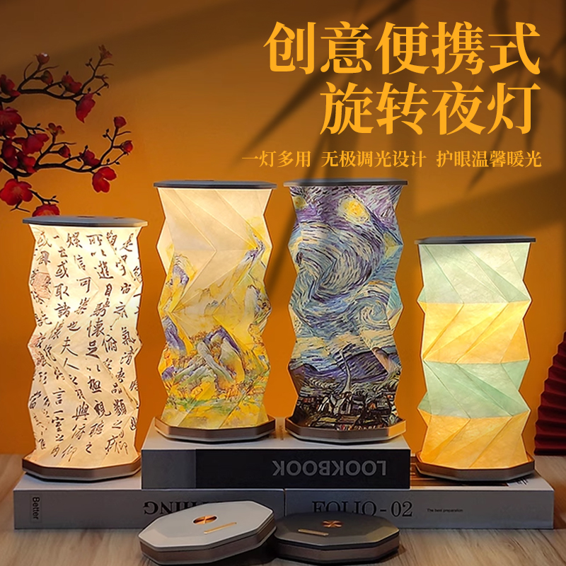 创意礼品手工折叠旋转灯古风文创礼品客厅书灯氛围台灯LED小夜灯