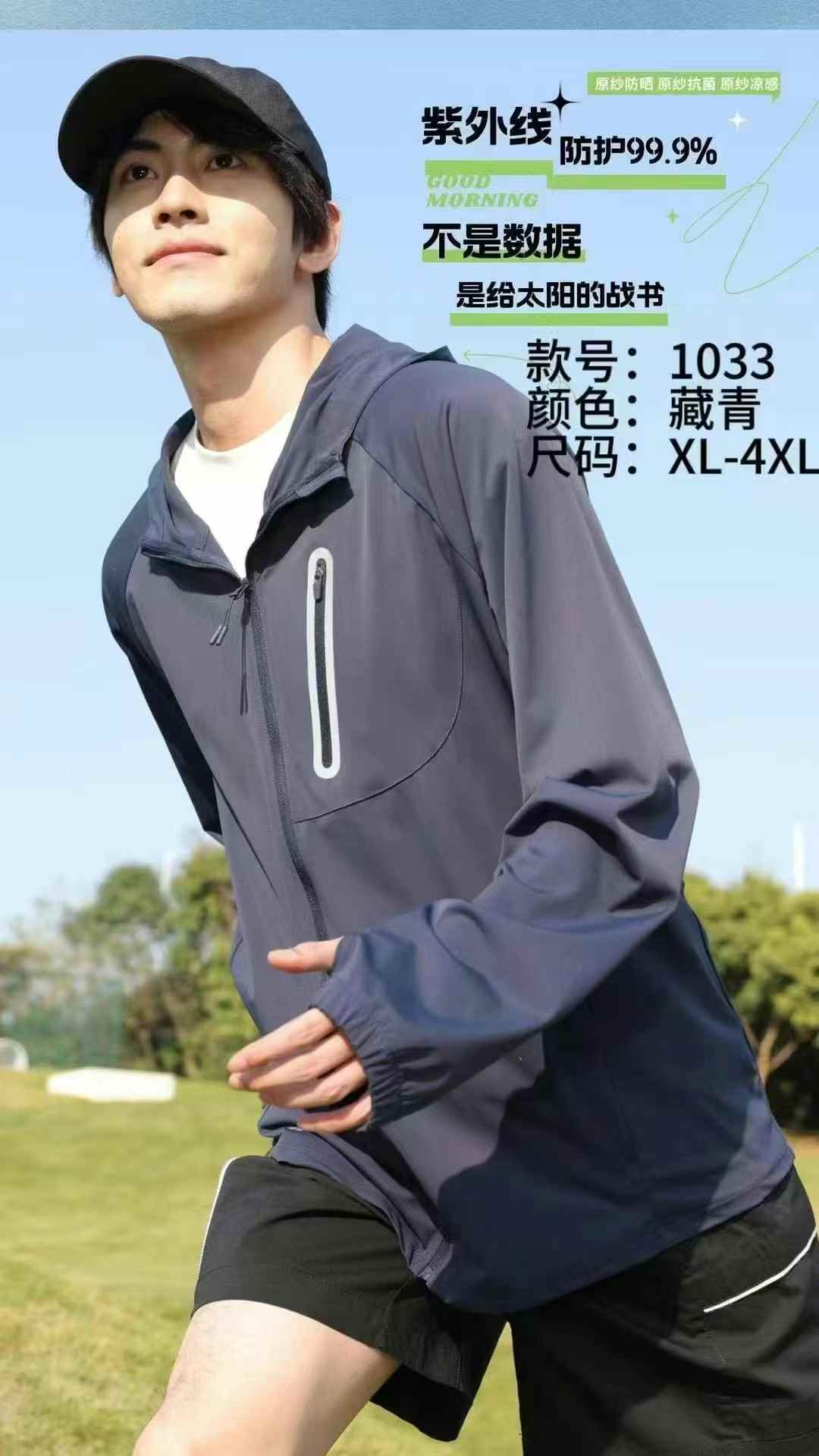 莪鄕霓枯叶蝶1033男户外防晒冲锋衣防晒衣款连帽薄款防紫外线透气