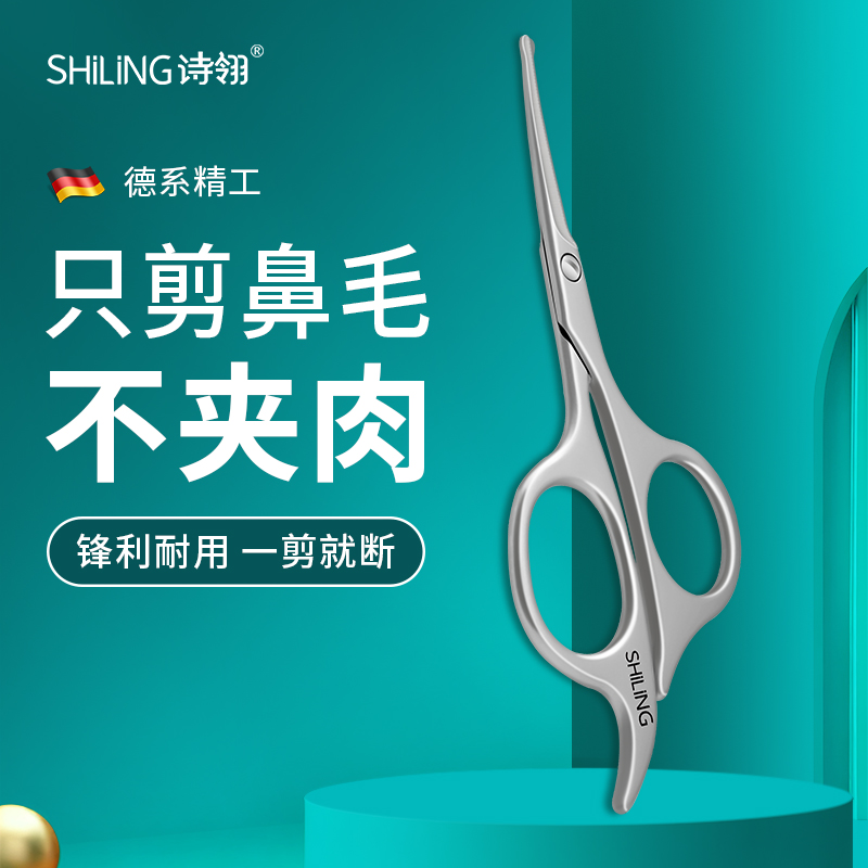 诗翎微翘头鼻毛剪圆头鼻毛剪刀安全鼻毛剪手动鼻毛修剪小剪刀胡须