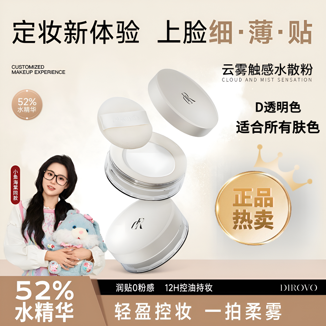 蒂洛薇云雾2.0清透触感散粉水散粉控油持久定妆不脱防水防汗蜜粉