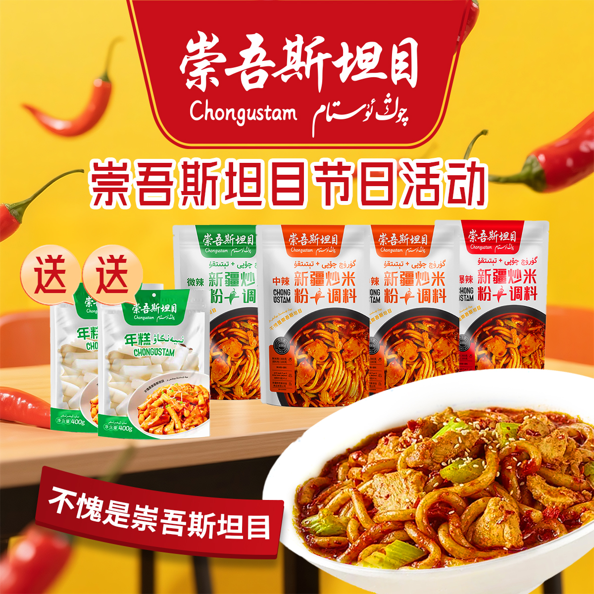 崇吾斯坦目Qongusta特辣中辣炒米粉+调料新疆正宗炒米粉4包送年糕