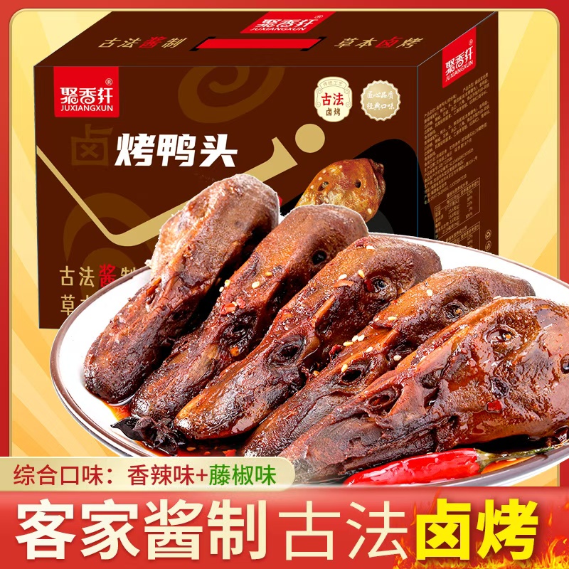 香辣卤味鸭头开袋即食冷热双吃解馋追剧教育休闲小零食官宣asmr