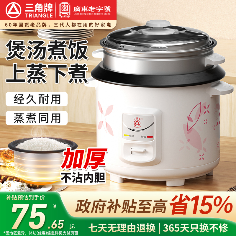 TRIANGLE/三角牌煮两用多功能老式电饭锅家用迷你电饭锅带蒸笼
