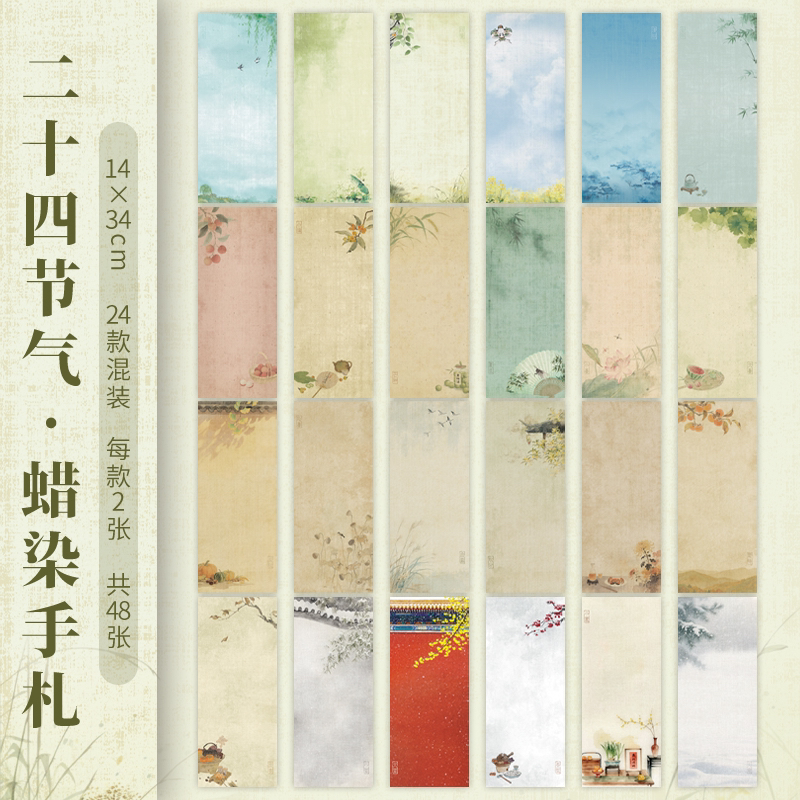 【二十四节气小品】蜡染半生熟书法用纸