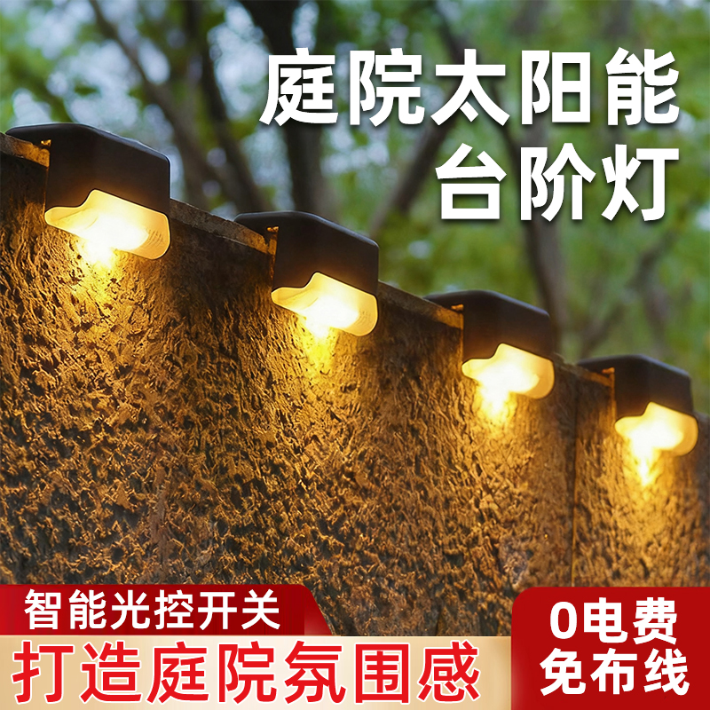 CPAI太阳能庭院台阶灯户外家用布置阳台小夜灯围墙引路灯花园灯