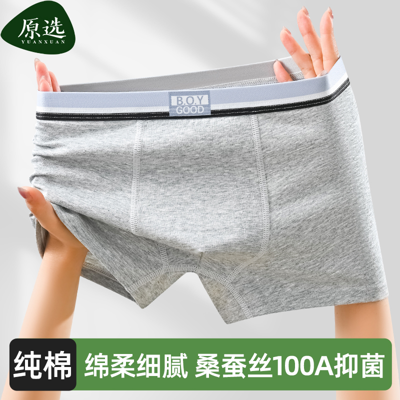 【秋上新】青少年内裤桑蚕丝100A抑菌纯棉男孩男生学生平角底裤