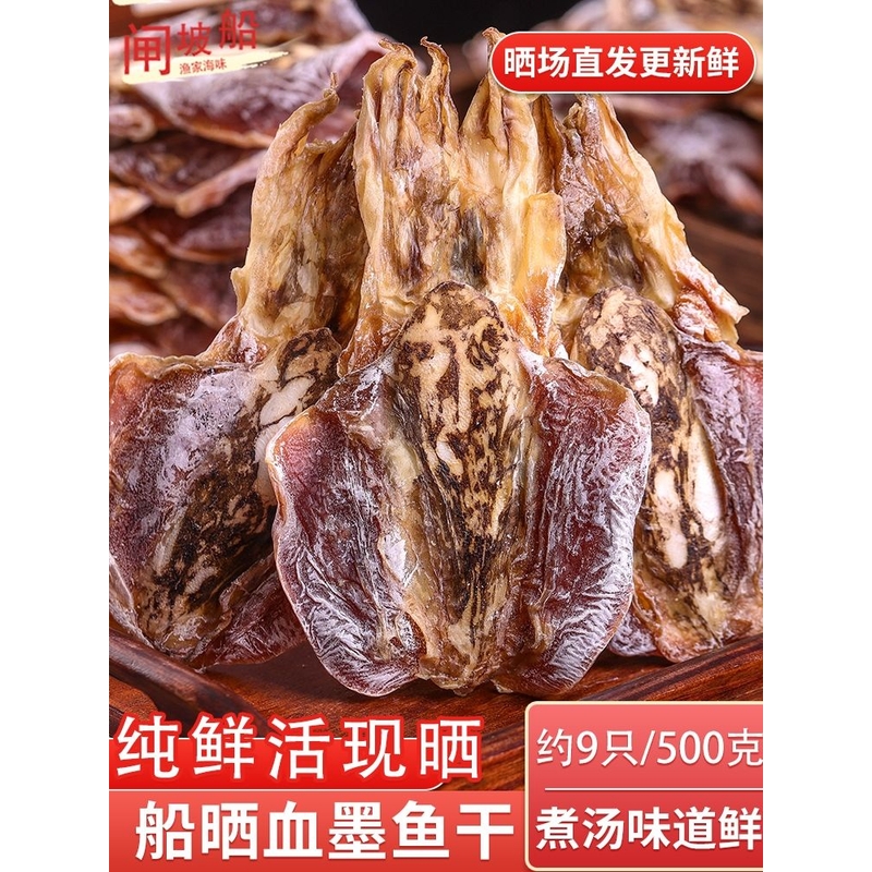 野生船晒血墨鱼干海味干货乌贼干淡晒大血墨鱼目鱼干煲汤滋补食材
