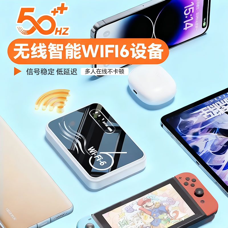 【线下同款】2025款5G无线移动wifi6全国通用无线路由器智能设备