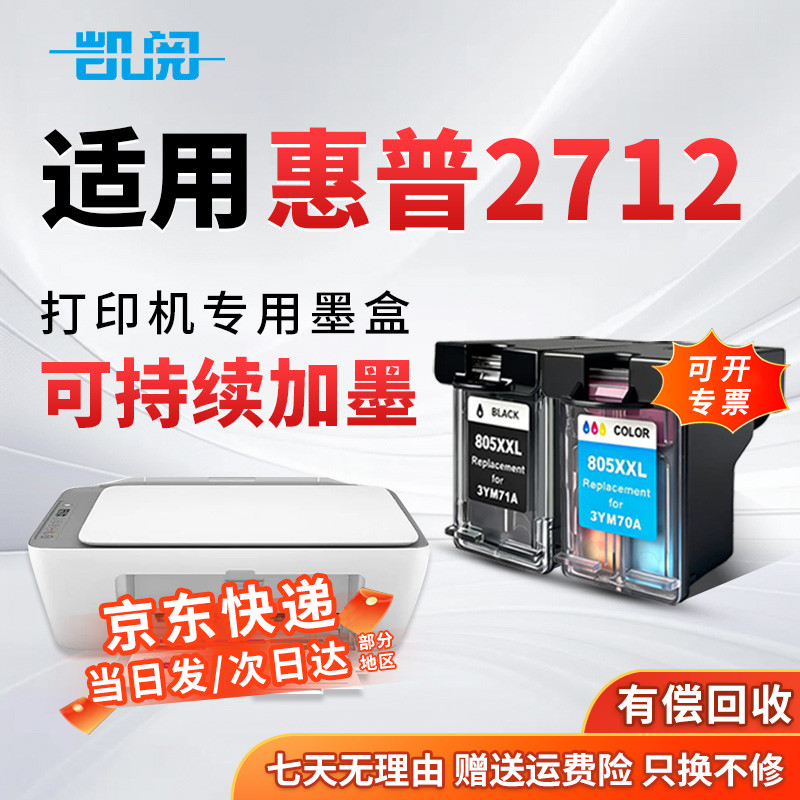 凯阅适用惠普2712墨盒 HP DeskJet 2712打印机墨盒 805墨盒