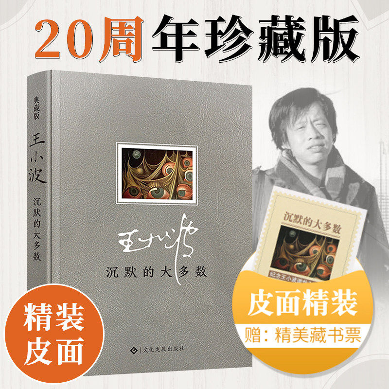 精装黄金时代王小波全集三部曲集著沉默的大多数一只特立独行的猪