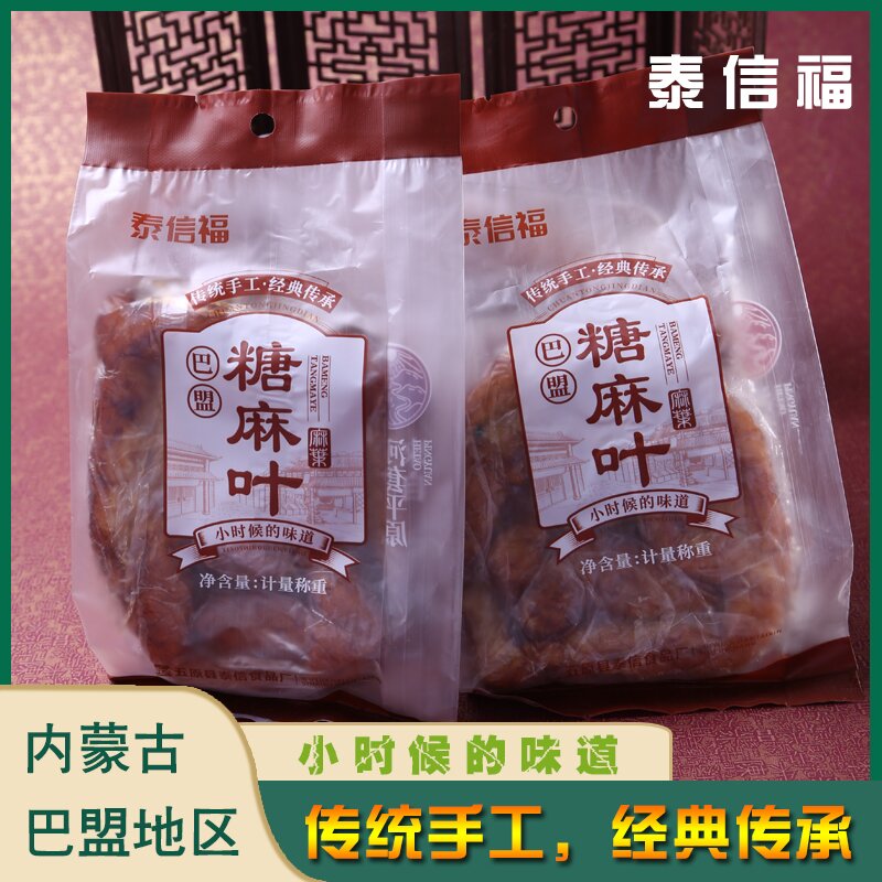 泰信福【主播专享】内蒙古巴盟糖麻叶现做现发香甜软糯休闲零食小吃