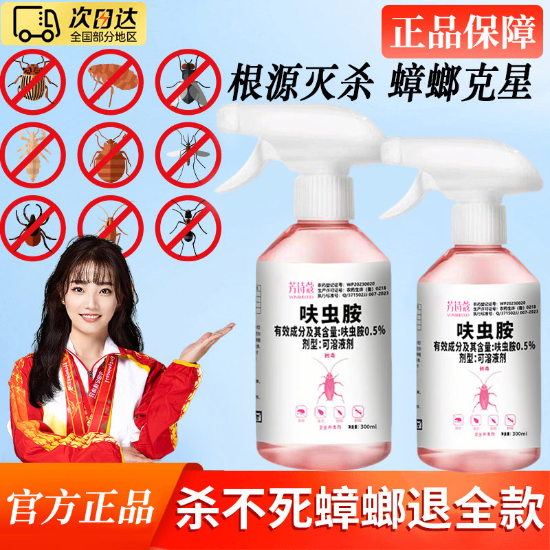 【央妈推荐】呋虫胺杀虫剂家用无毒全窝端蟑螂药喷雾强力灭跳蚤蚂蚁