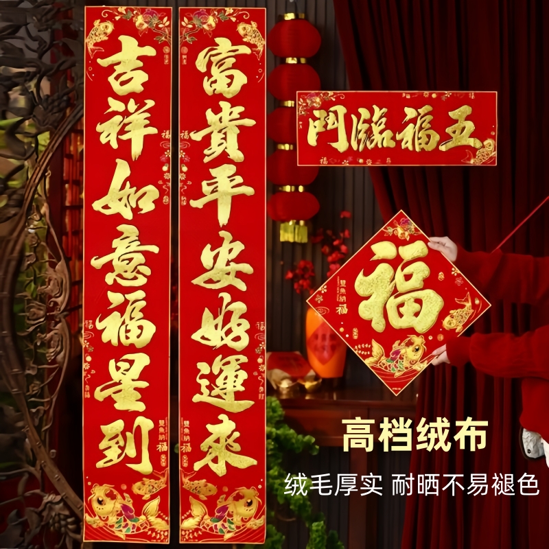 2026对联高档植绒春联金字入户门烫金黑字农村家用大门新年春节