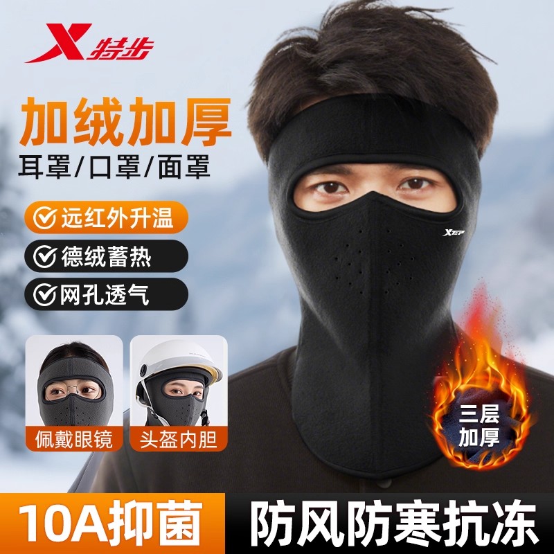 特步冬季骑行面罩男女保暖全脸防风遮脸口罩骑电动车脸罩脸基尼