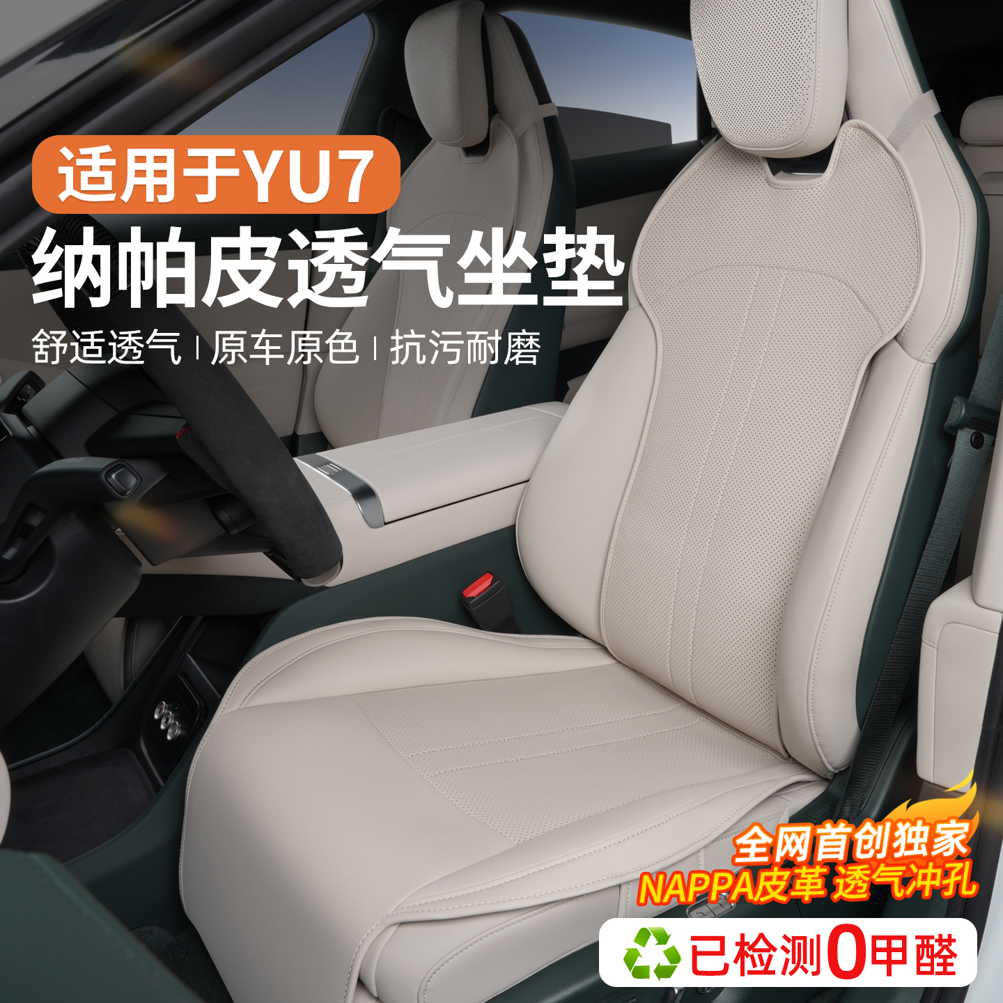 适用于小米YU7坐垫垫座套通风透气座垫内饰用品四季通用汽车座椅