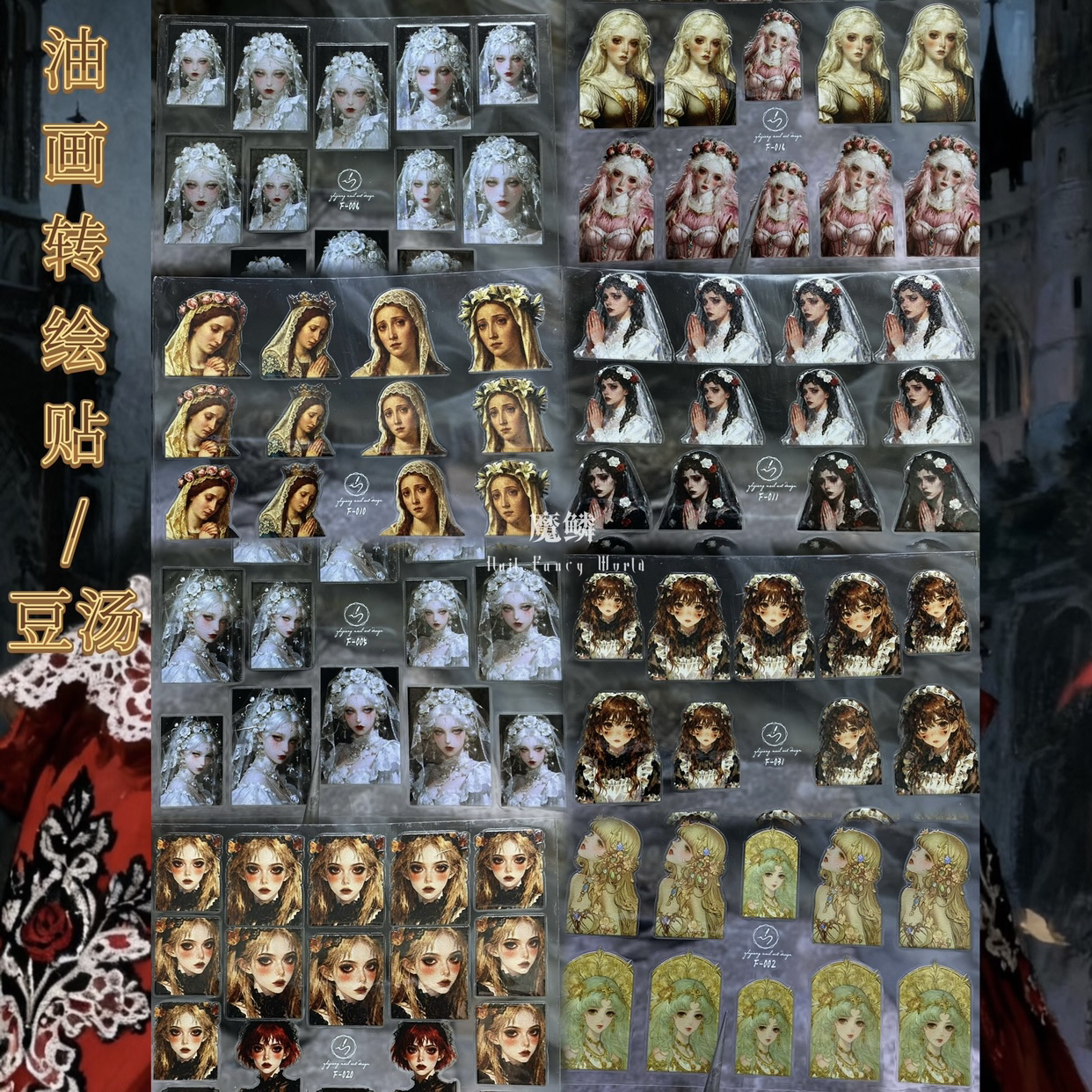 【豆汤转绘贴套装】超薄美甲转绘贴高清印刷穿戴甲常用转绘贴纸合集