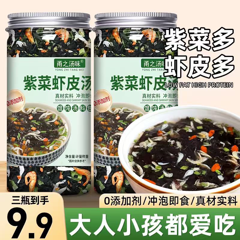 直9！【拍一发三】紫菜虾皮汤干货代餐冲泡即食汤鲜味美速食汤