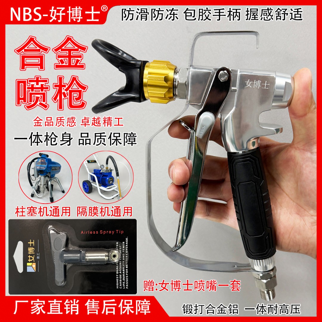 合金喷枪喷涂机专用喷枪头乳胶漆涂料油漆油漆工高性价比喷涂工具