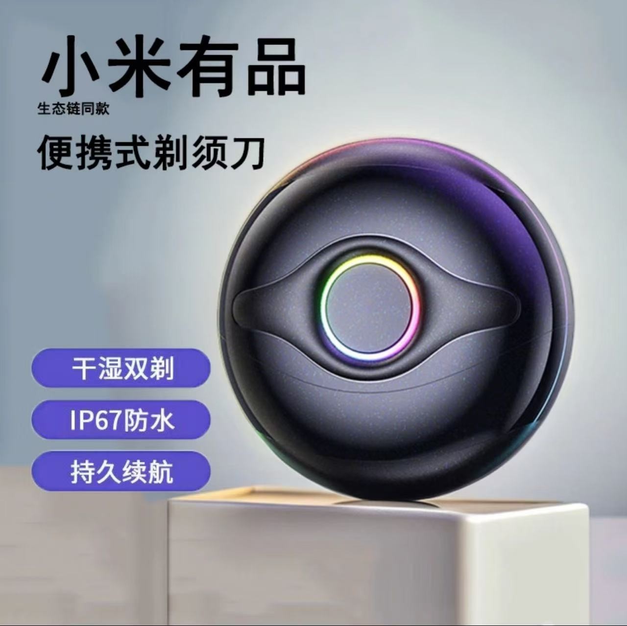 【米品正家生态】小飞碟剃须刀男士便携全身水洗电刮胡刀送男友礼物