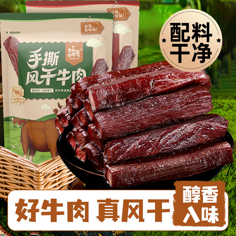 【火山小牛魔】正宗风干牛肉干内蒙古特产高蛋白原味即食休闲小零食