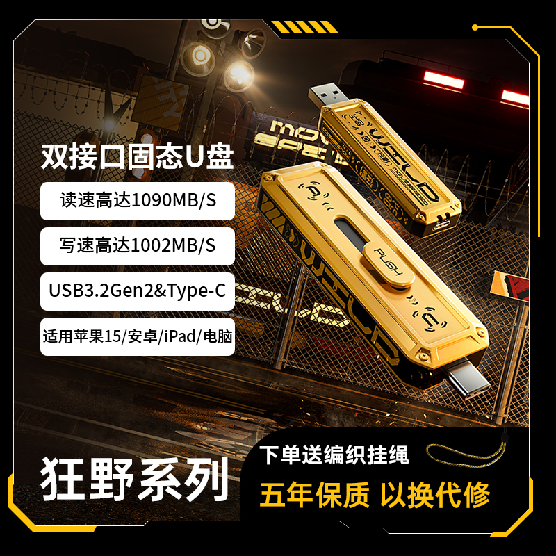 移速1090m/s高速传输推拉双接口大容量便携固态U盘手机电脑等通用