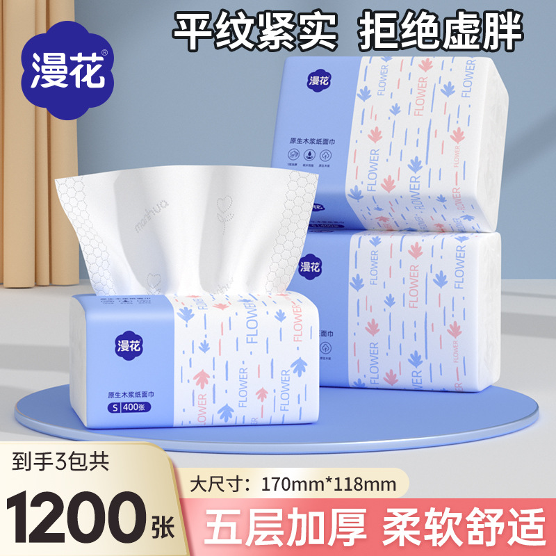 【漫花】抽纸400张/包五层加厚亲肤柔软无香味实惠装卫生纸餐巾纸
