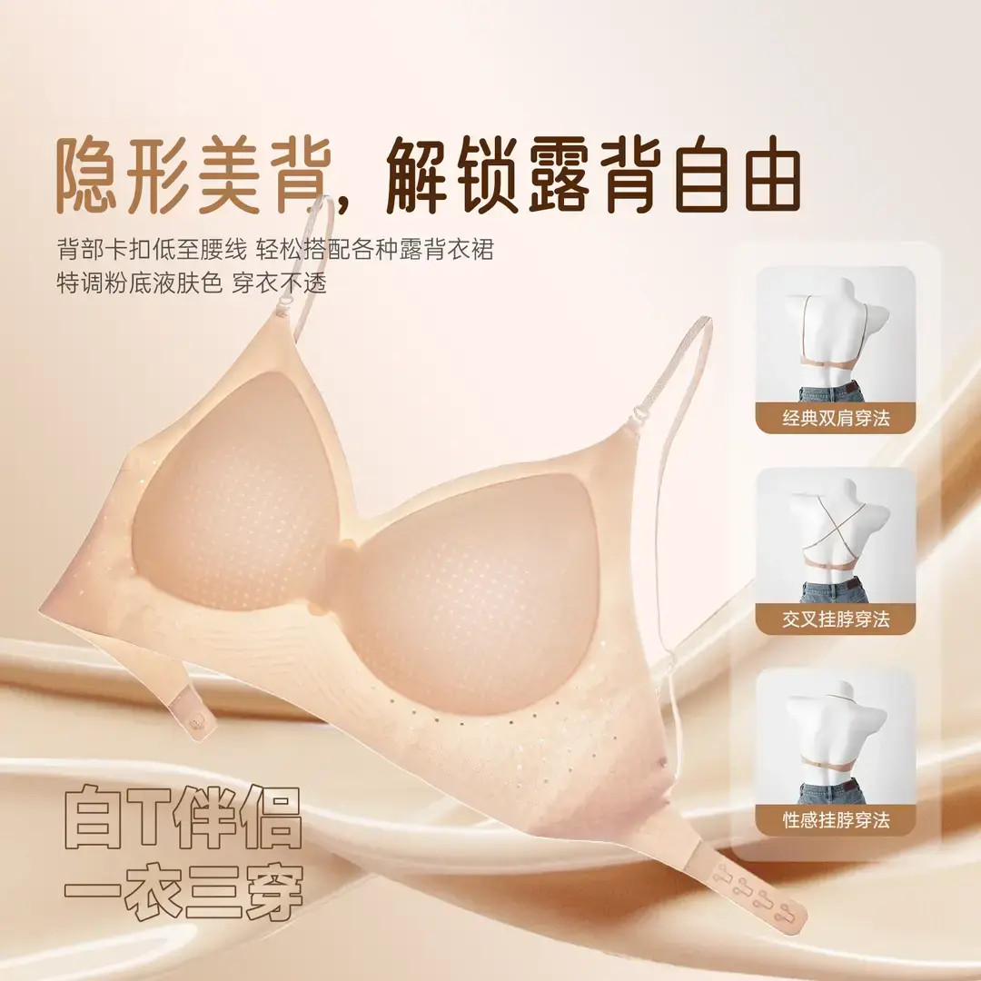 隐形粉底液闪光肩带内衣女大U美背露背冰皮凉感固定杯文胸