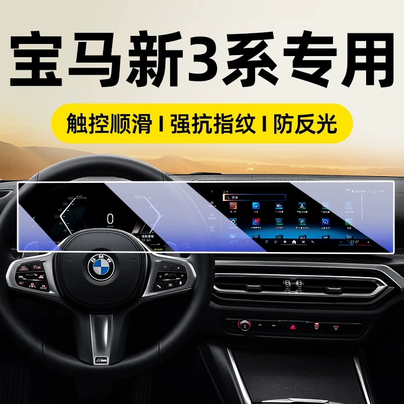适用于25款宝马3系中控导航钢化膜325li屏幕贴膜汽车改装用品320.