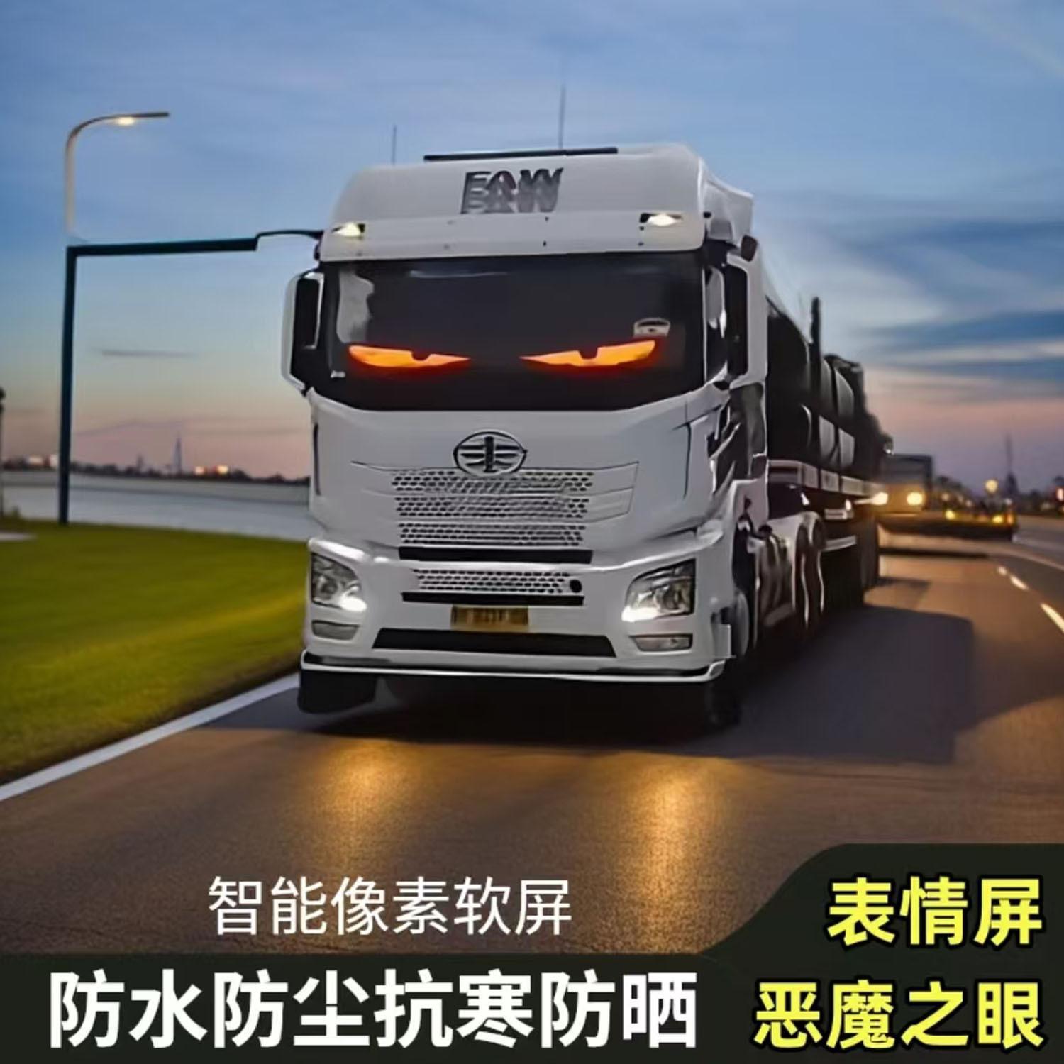 车灯眨眼恶魔之眼挡风玻璃窗汽车眨眼动态滚动led显示屏柔性灯屏