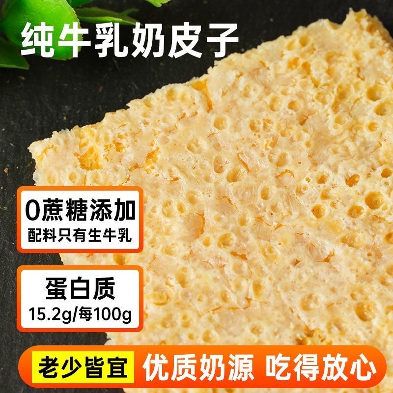 干奶皮草原奶食无添加配料生牛乳泡奶茶做奶皮子糖葫芦酸奶90g