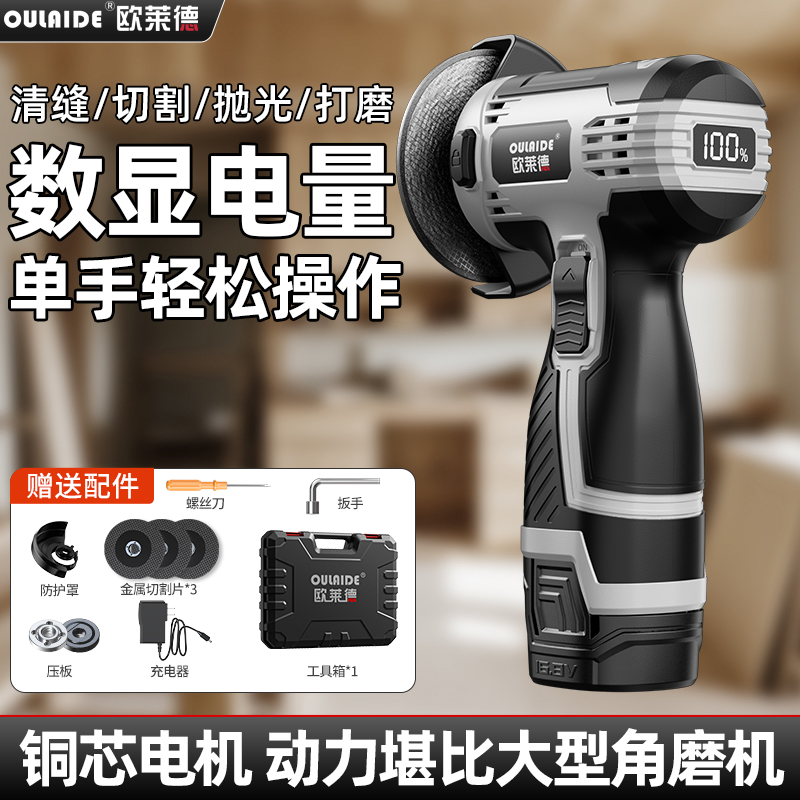 欧莱德家用小型数显锂电角磨机多功能充电式抛光切割机