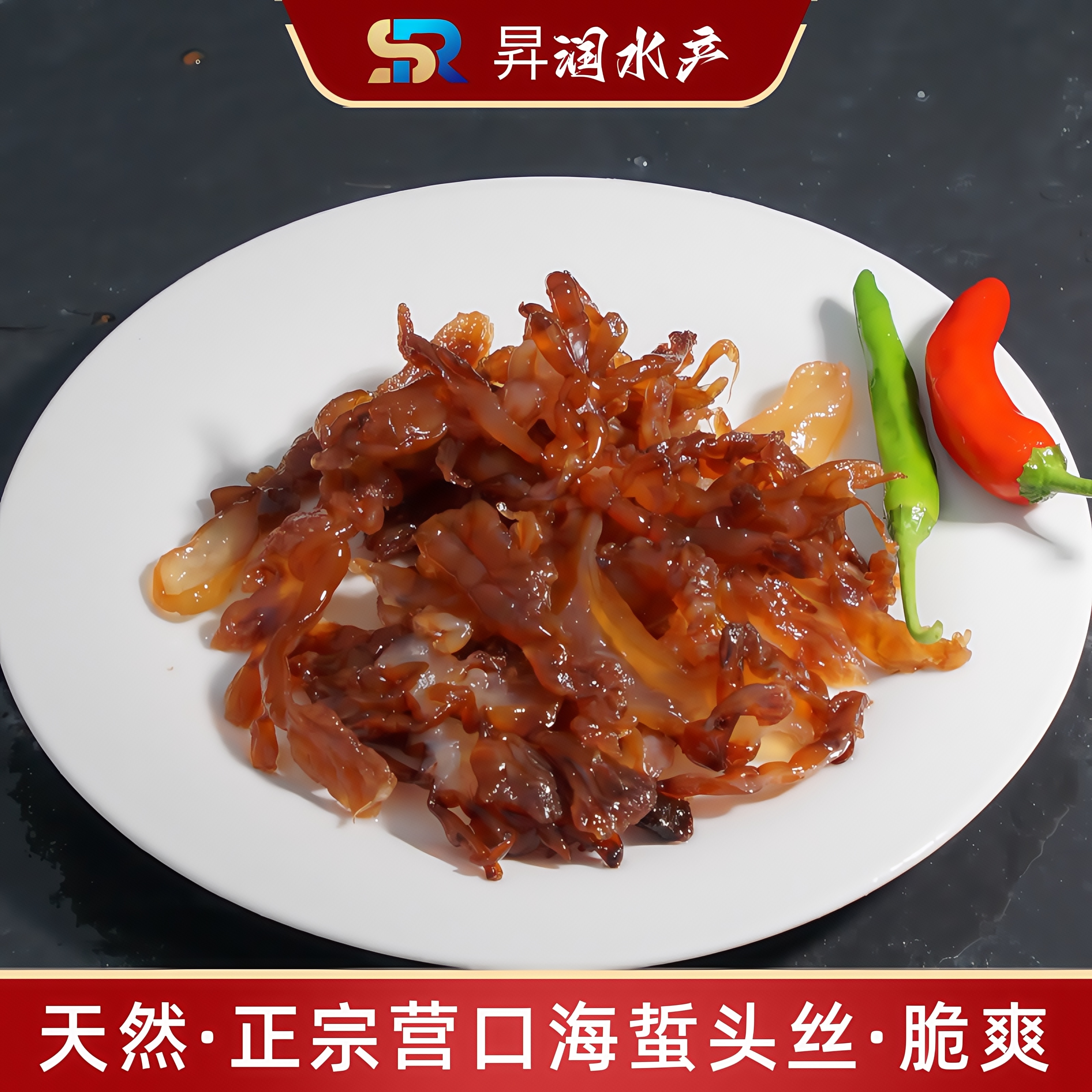 工厂直发·野生海蜇 海蜇头丝入口滑、硬脆鲜