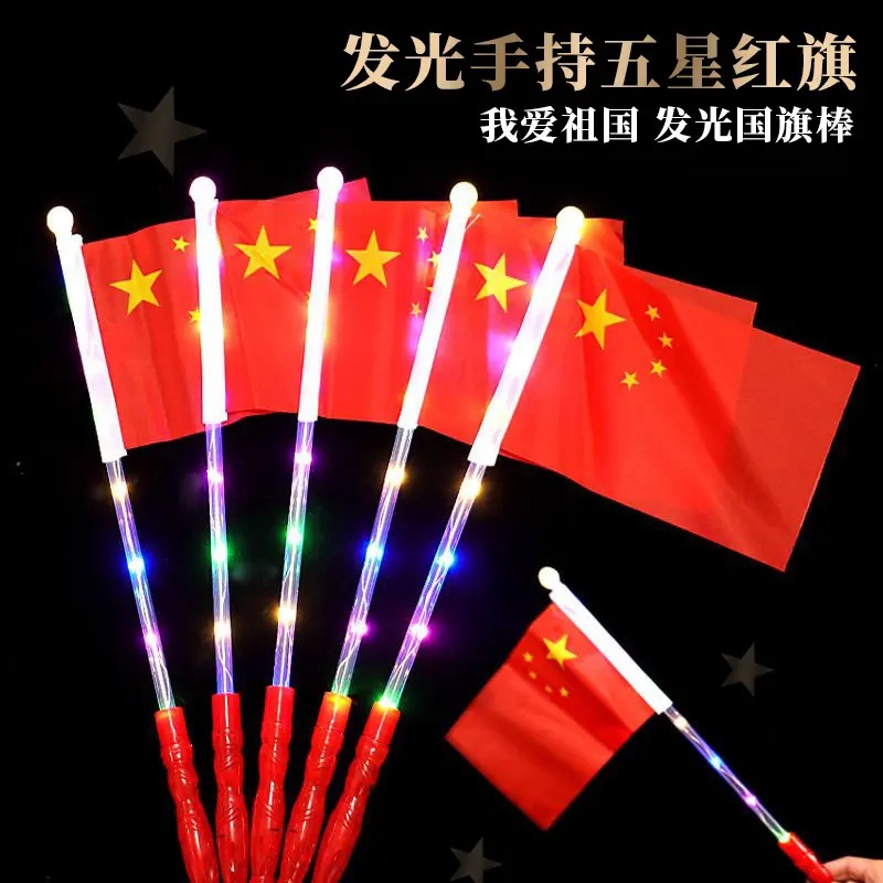 国庆五星红旗手摇小国旗党旗庆典手持旗子装饰发光红旗