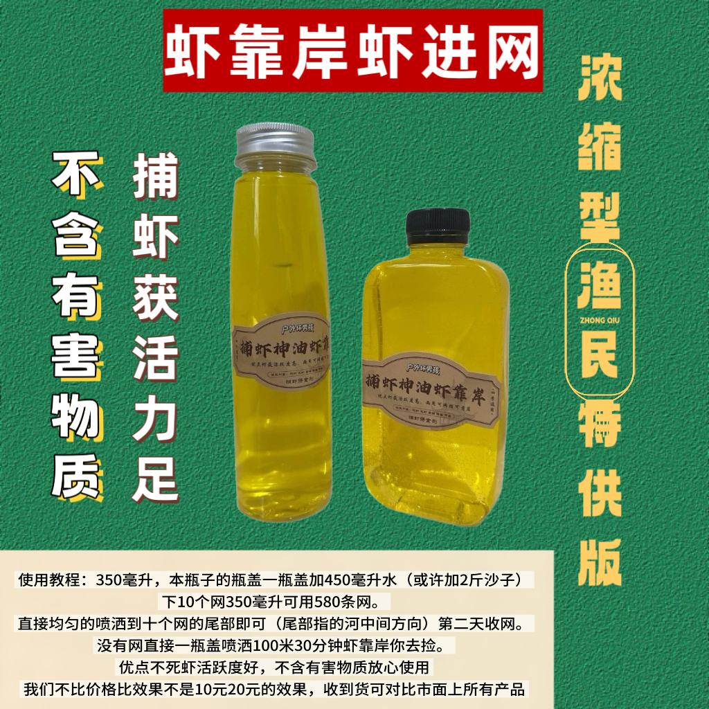 捕虾药河虾药虾上岸虾靠岸憋虾灵药虾河虾专用药龙虾药网笼饵料虾