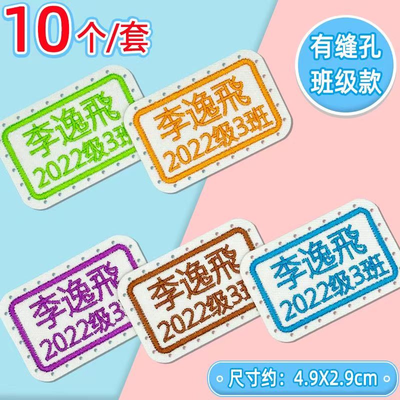 学生图案名字贴刺绣姓名贴校服工服宝宝布可缝防水开学耐磨定制