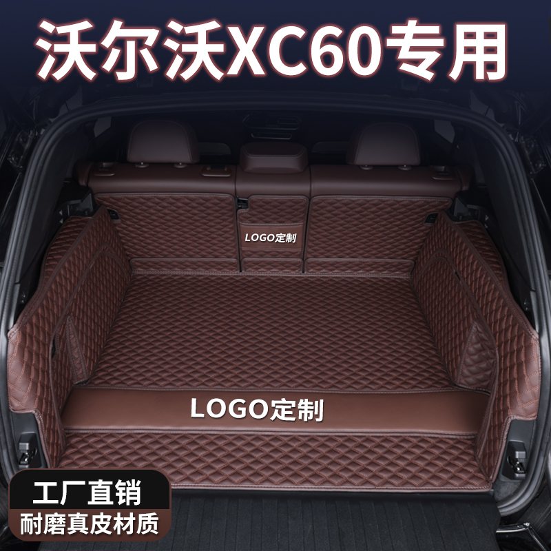 25款沃尔沃XC60后备箱垫全包围内饰配件改装24款xc60尾箱垫真皮