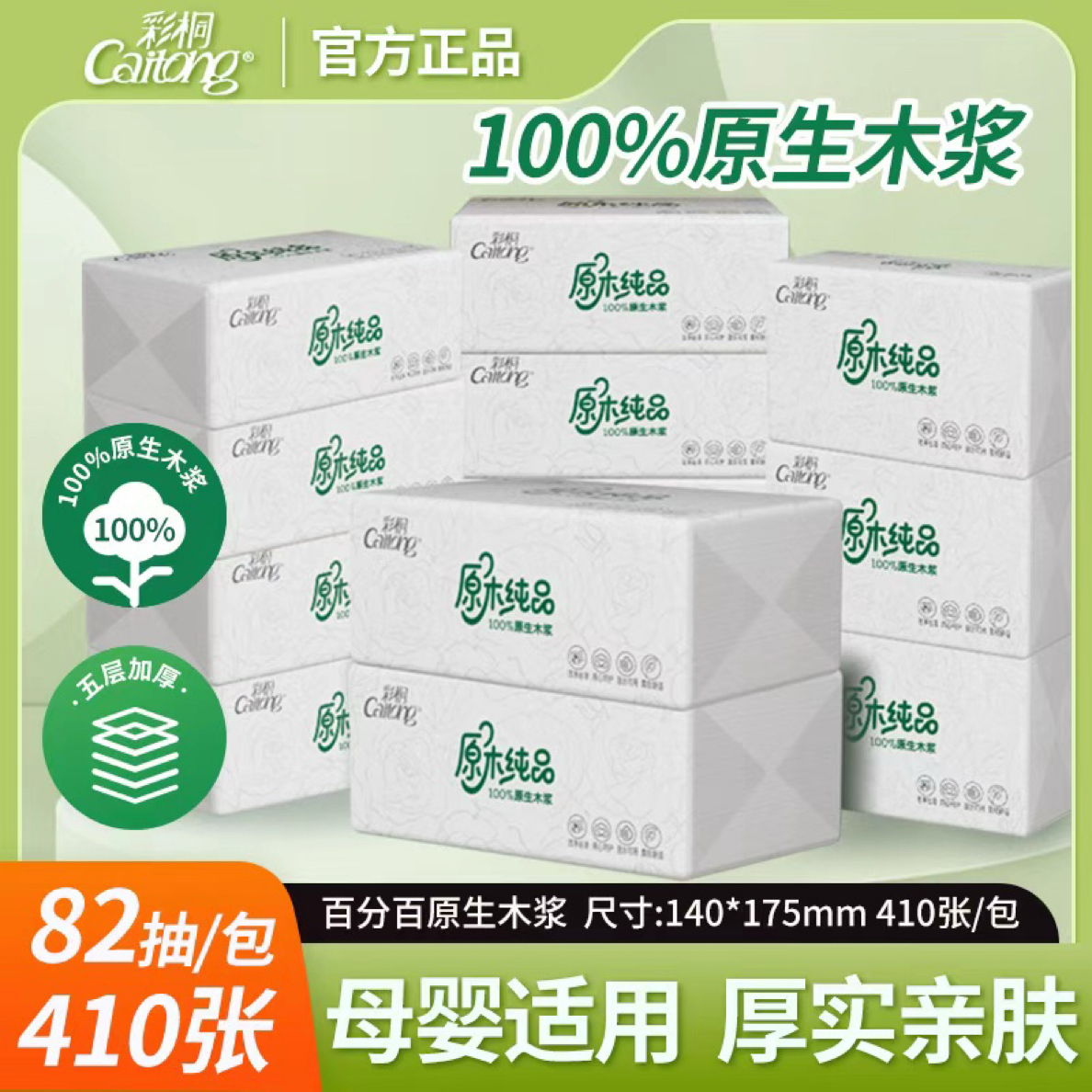 彩桐古诗抽纸20包亲肤两用厚实餐巾纸
