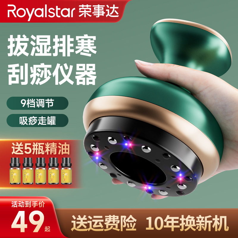 荣事达刮痧拔罐器按摩仪全身通用背部经络刷疏通加热家用热敷神器