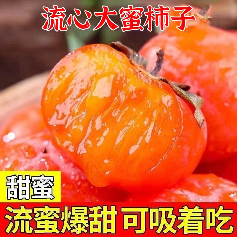 广西超大火晶柿子流心大蜜柿子新鲜应季水果普通快递整箱香甜软糯