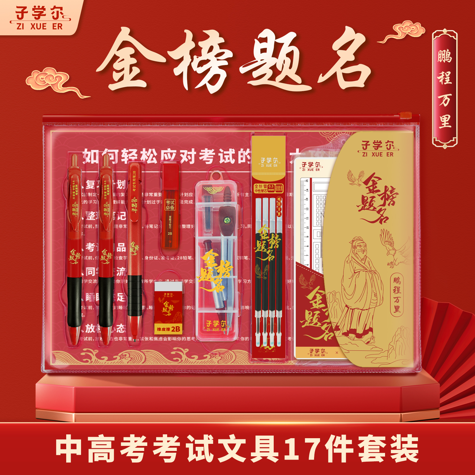中考高考【金榜题名17件考试套装】专用文具学生初高中必备文具礼盒