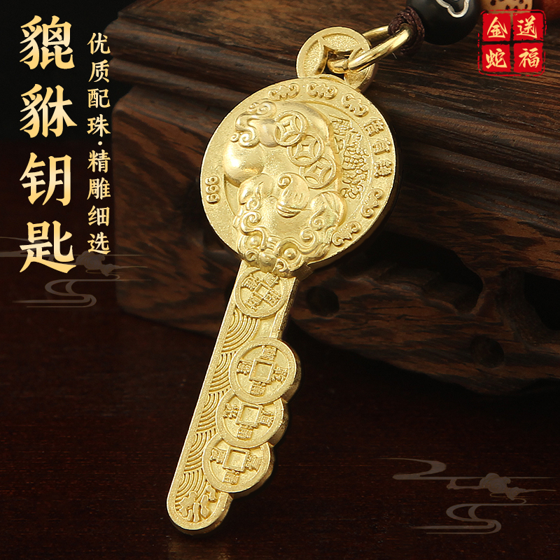 巳蛇年貔貅金钥匙钥匙扣挂件乾道嘉汽车创意复古吉祥钥匙链男女款