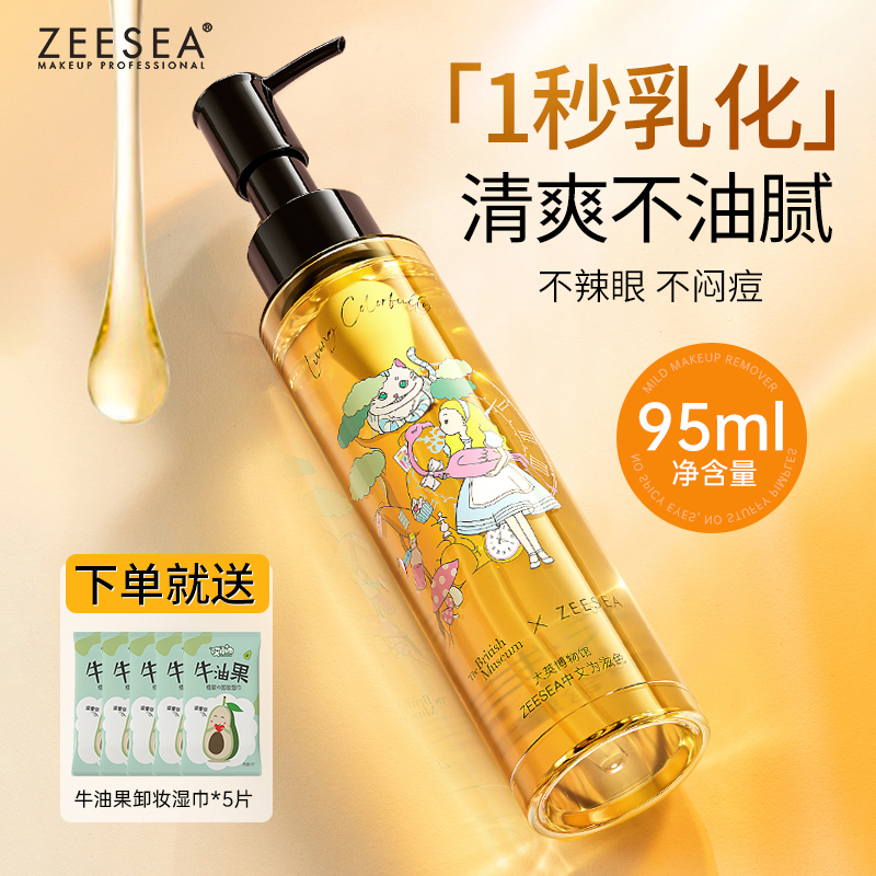 【送卸妆湿巾】ZEESEA滋色卸妆油女温和不刺激清洁脸部眼唇卸妆水