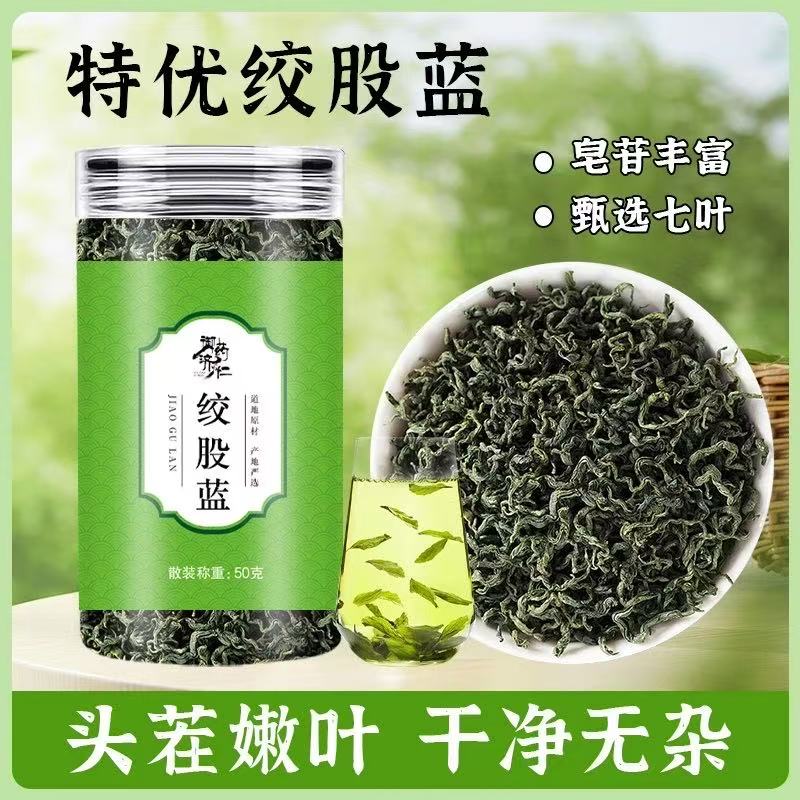 【当季头茬】绞股蓝清香淡雅花草茶滋补甄选原材料泡茶可搭枸杞50g