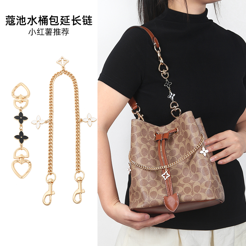 奢品手工坊适用coach蔻驰水桶包延长链rowan22包肩带四叶草配饰