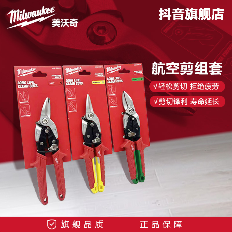 美沃奇铁皮剪刀高硬度剪不锈钢龙骨航空剪铝扣板工业剪