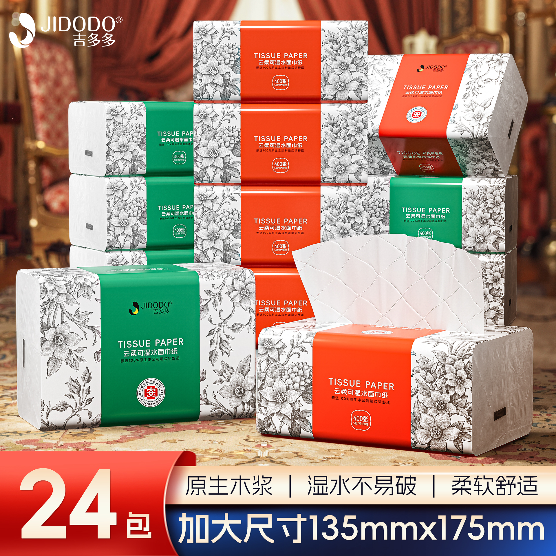 吉多多抽纸纸巾批发整箱抽取式面巾纸大包纸巾卫生抽纸餐巾纸纸巾