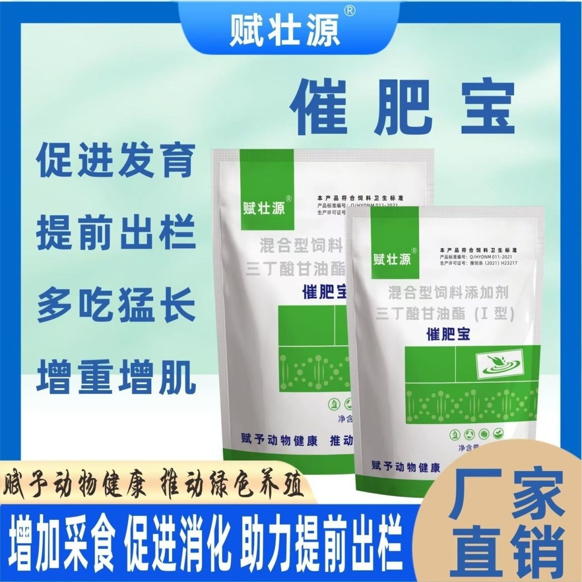赋壮源【催肥宝】促生长增肥混合型使用催肥宝饲料添加剂补充营养