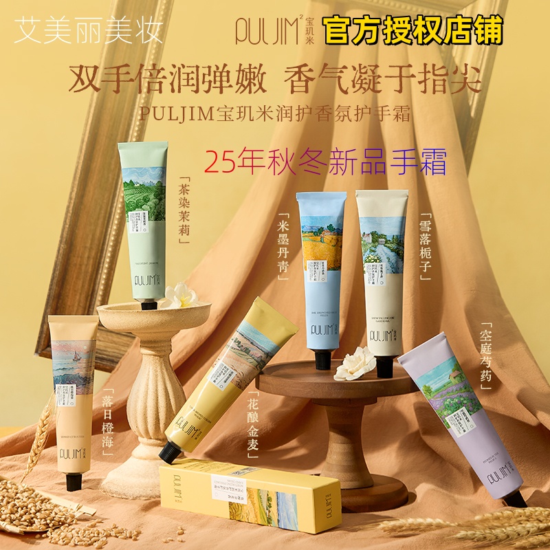 PULJIM/宝玑米护手霜25年新款护手霜久留香凝润持久保湿官方正品