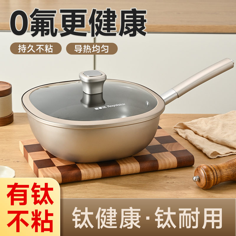 【源头工厂】荣事达御方厨钛瓷不粘锅0氟涂层 健康更耐用 30cm Y