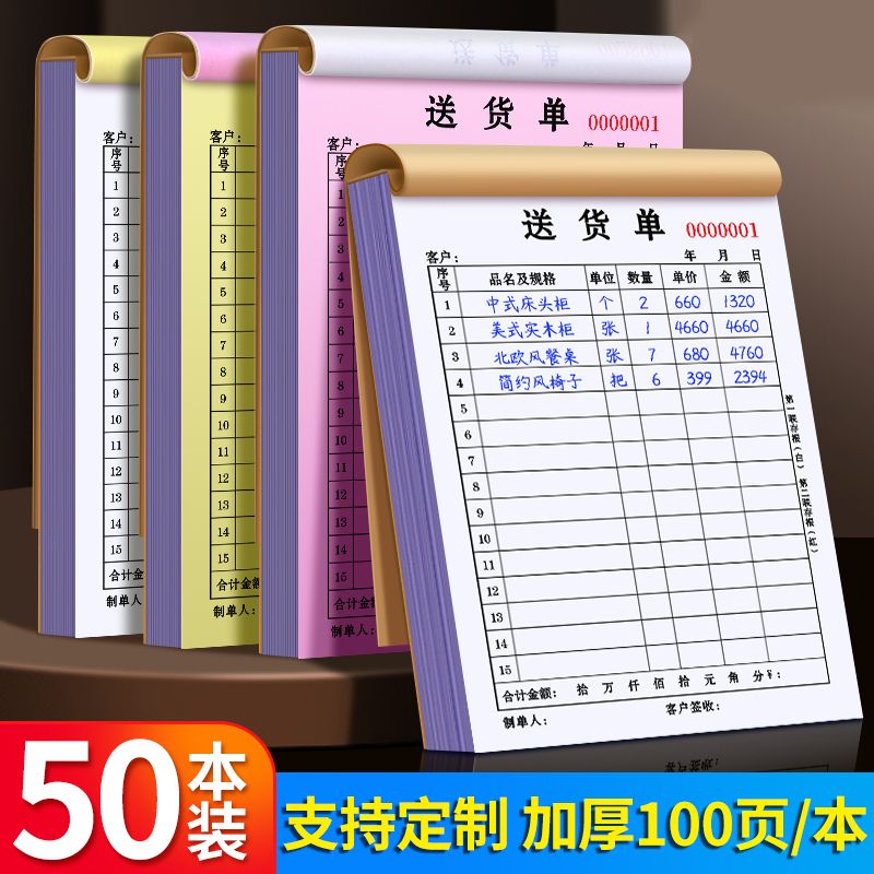 销货清单二联三联定制销售清单一联送货单单据收据票据定做开单本